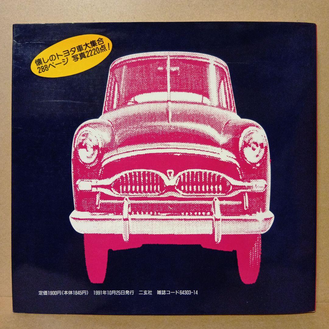 レア】日本車検索大図鑑 [ 1・2・3・4 ] 全4巻 セット