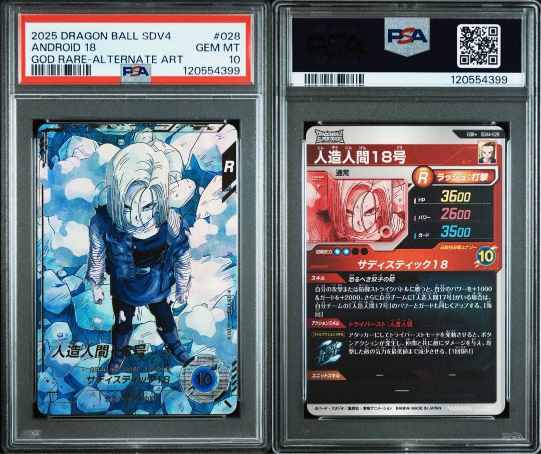 ドラゴンボールダイバーズ SDV4-028 パラレル 人造人間18号 PSA10