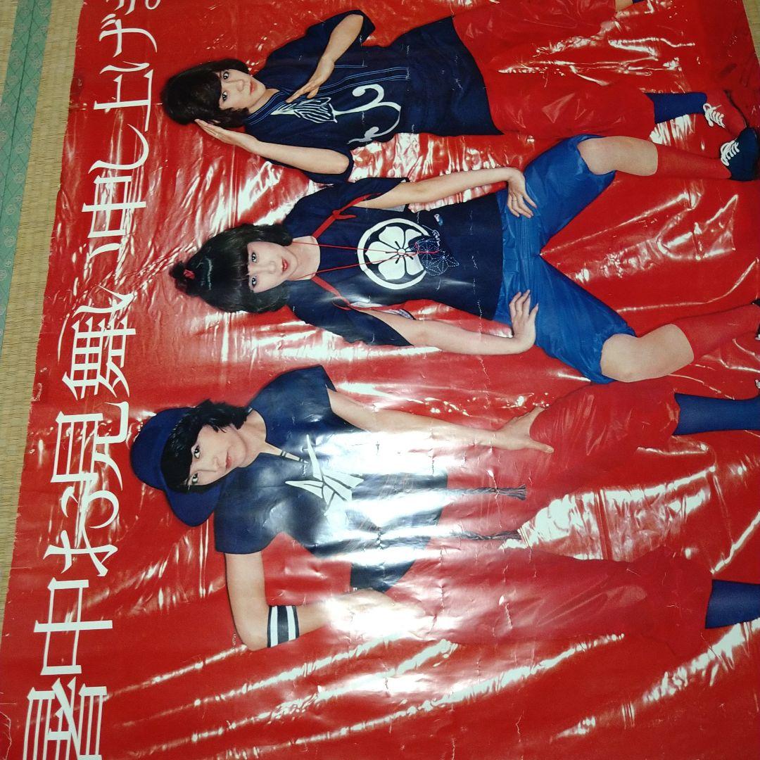 激レア　キャンディーズ超大判ポスター105✕150センチ
