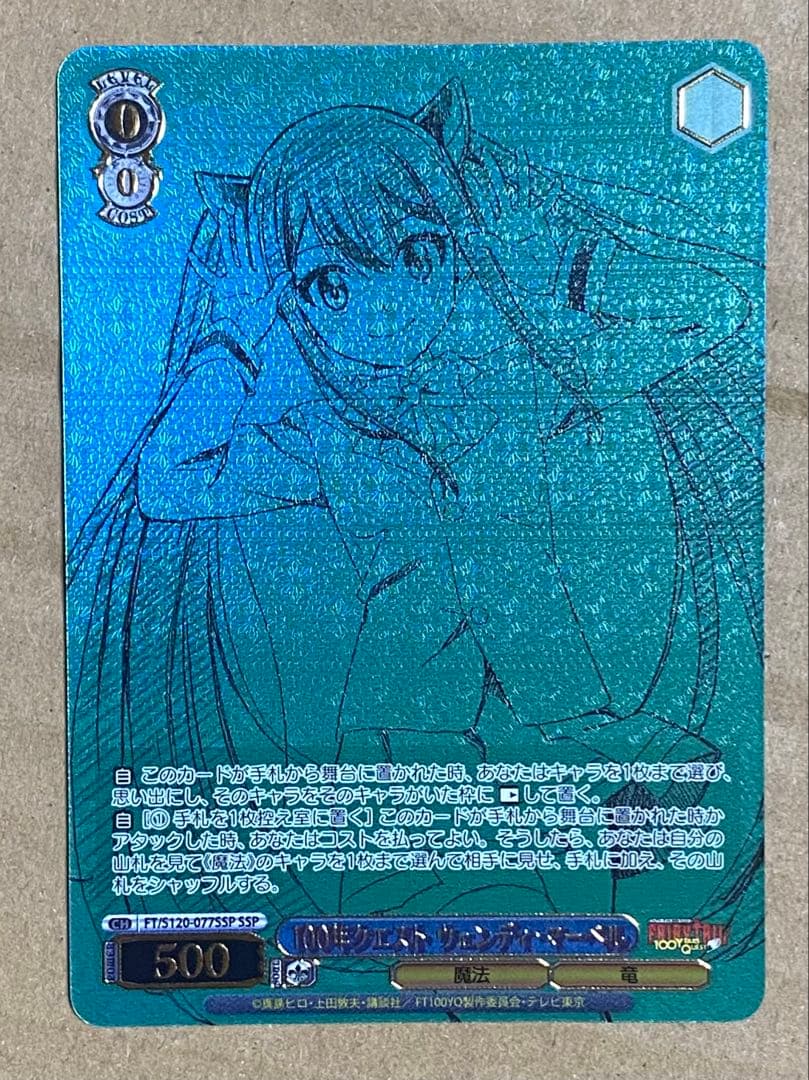 ヴァイスシュヴァルツ　100年クエスト ウェンディ・マーベル　SSP 100年クエスト ウェンディ・マーベル SSP フェアリーテイル ヴァイス