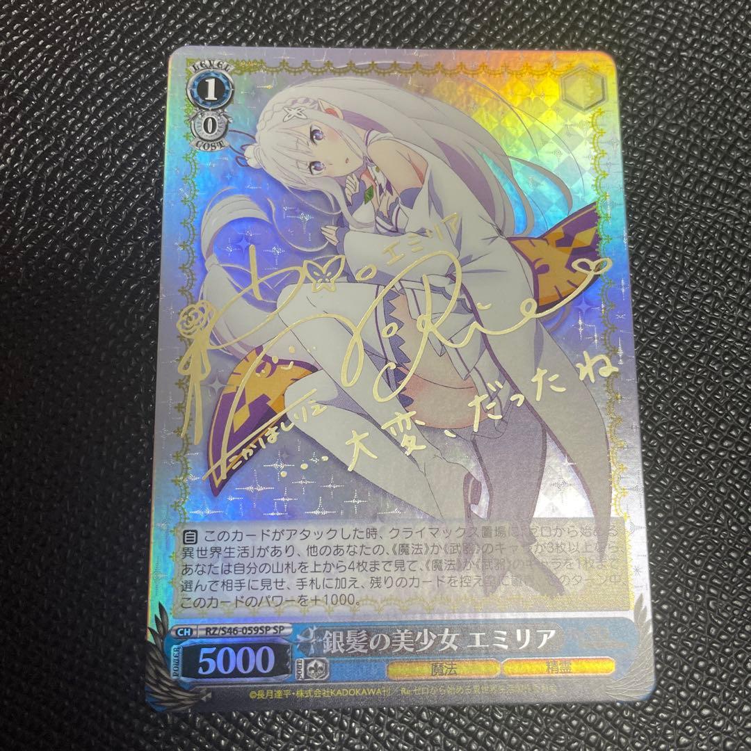 ヴァイス PSA10 銀髪の美少女 エミリア SP RZ/S46-059SP ヴァイス