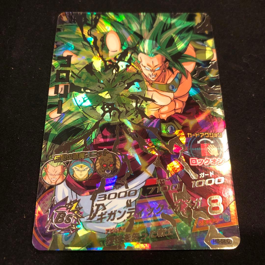 スーパードラゴンボールヒーローズ ブロリー H8-SEC H8-SEC LC