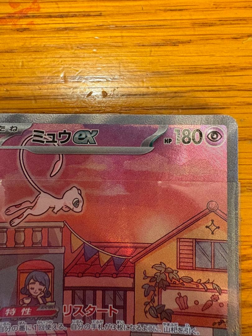 ミュウEX sar