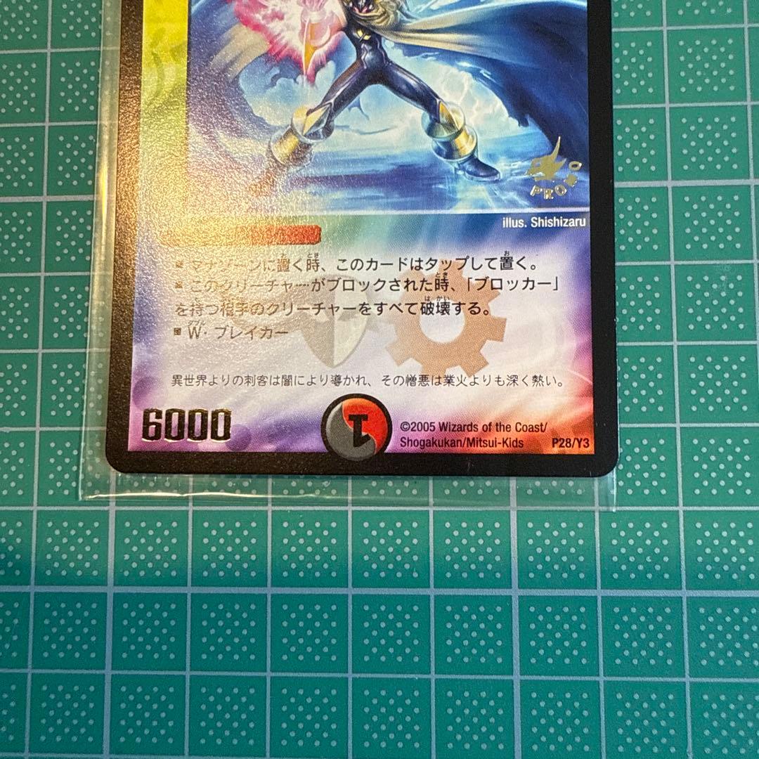 ロックマンエグゼ　デュエマ　映画　入場者プレゼント　勇騎恐皇フォルテ付き