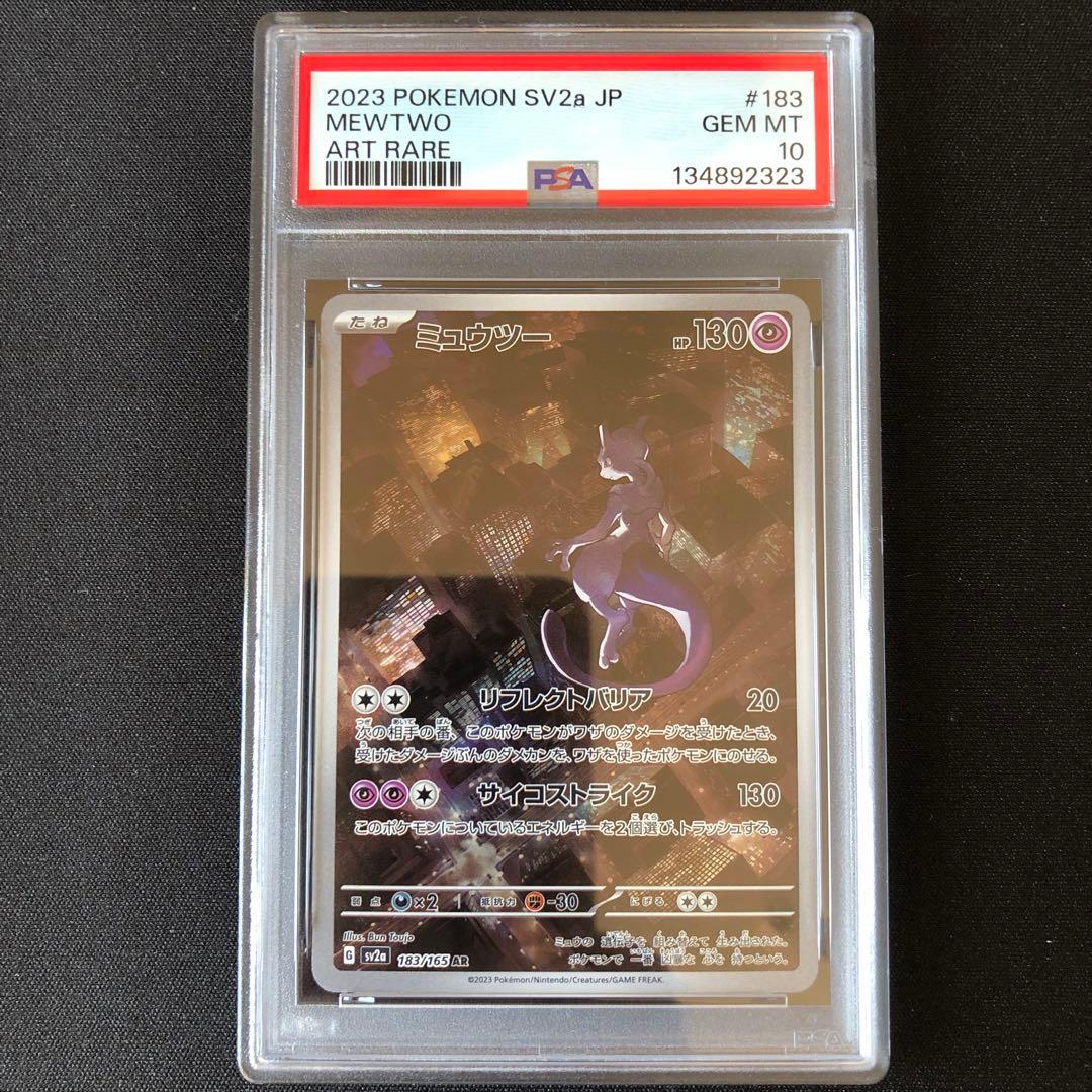 PSA10】ミュウツー AR SV2a ポケモンカード151 183/165 - メルカリ