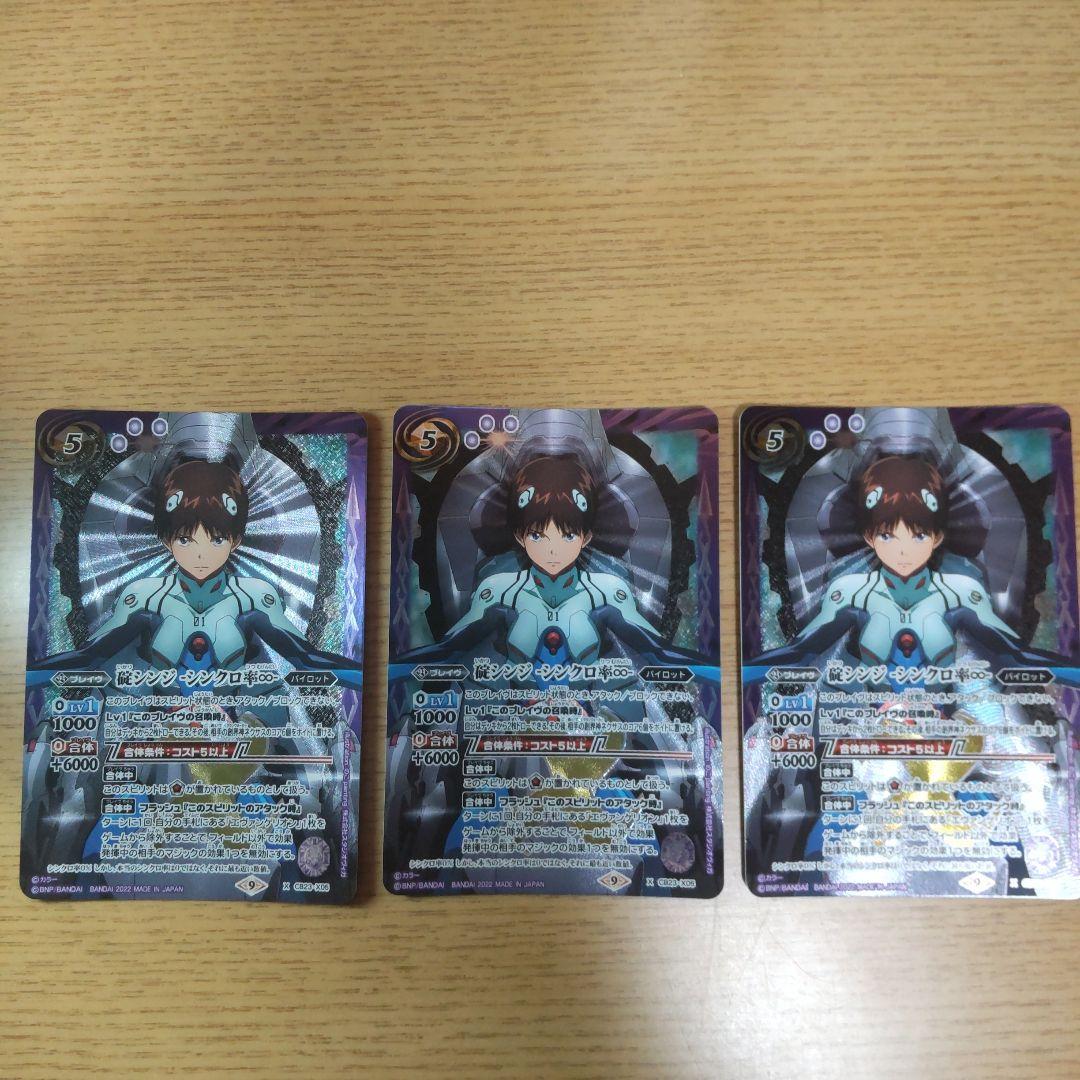 5921バトルスピリッツ 碇シンジ シンクロ️ シークレット 3枚 2025年