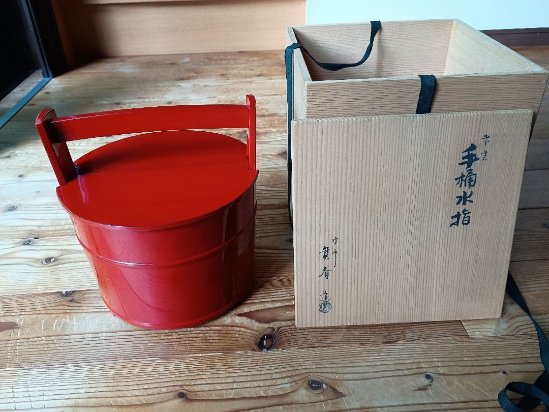 茶道具/手桶水指 豪秀(坂水秀雄)朱黒 輪島塗 茶器水指 工芸