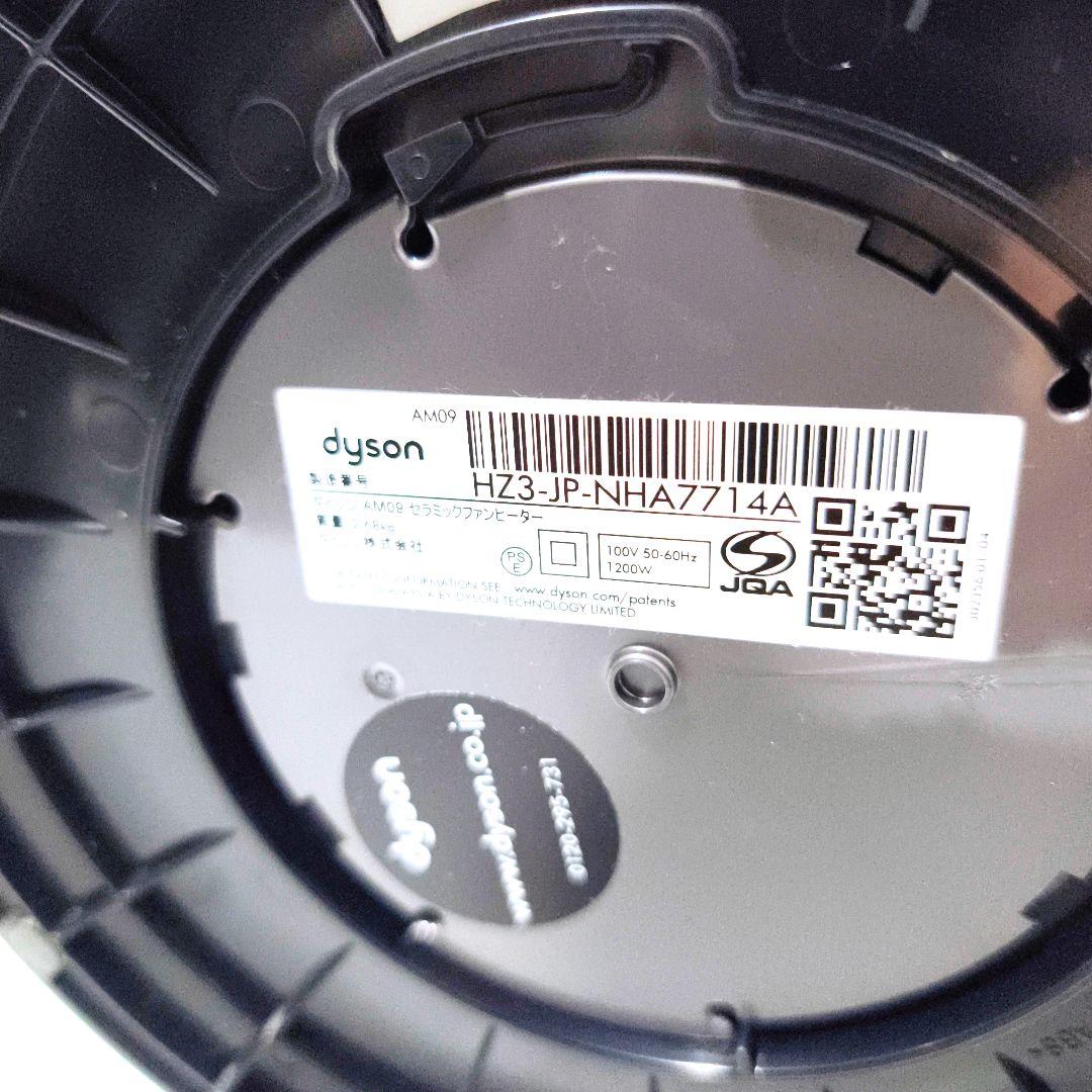 【送料無料】ダイソン Dyson Hot+Cool AM09 2020年製