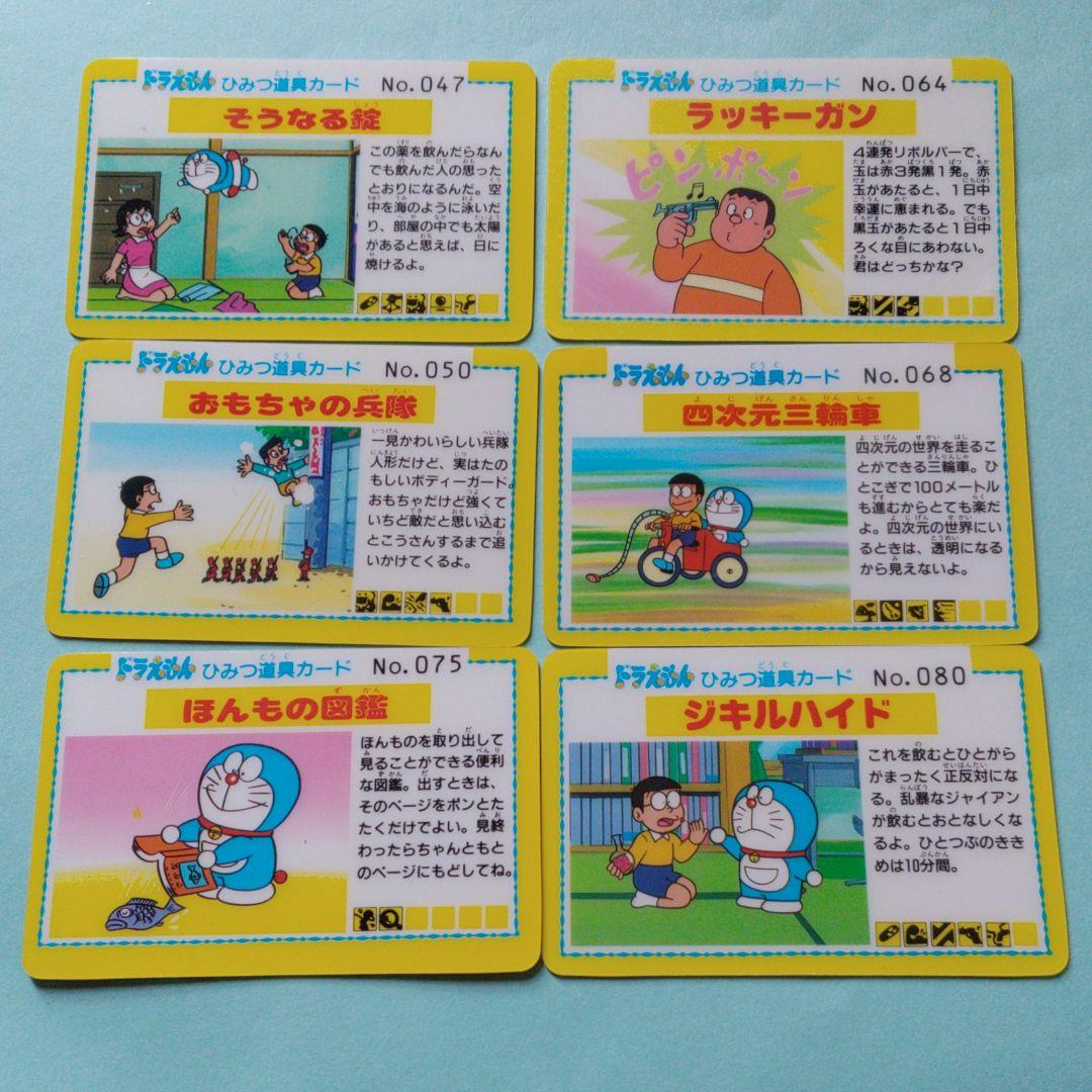 ニッスイ ドラえもんひみつ道具カード - メルカリ