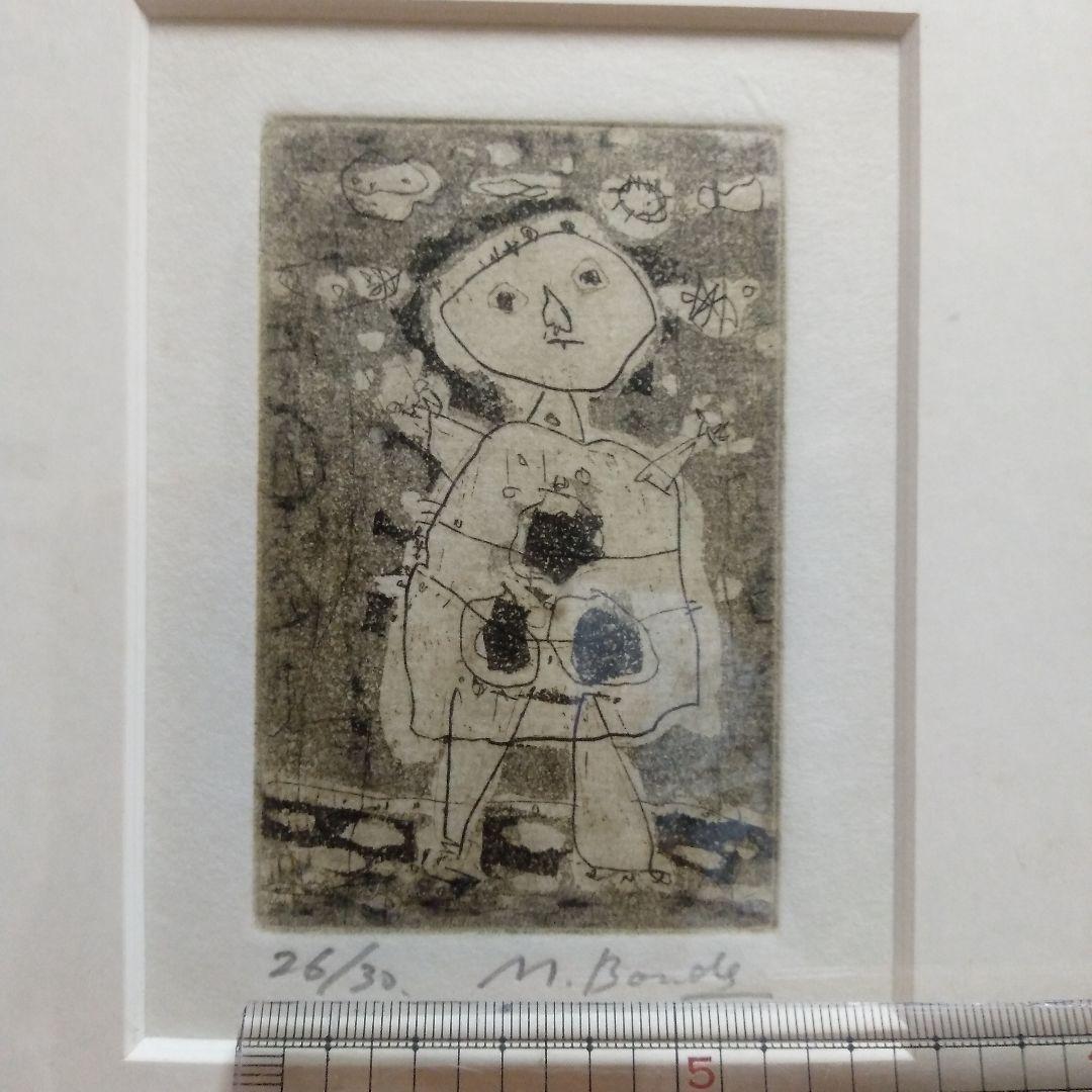 板画　盆出　省