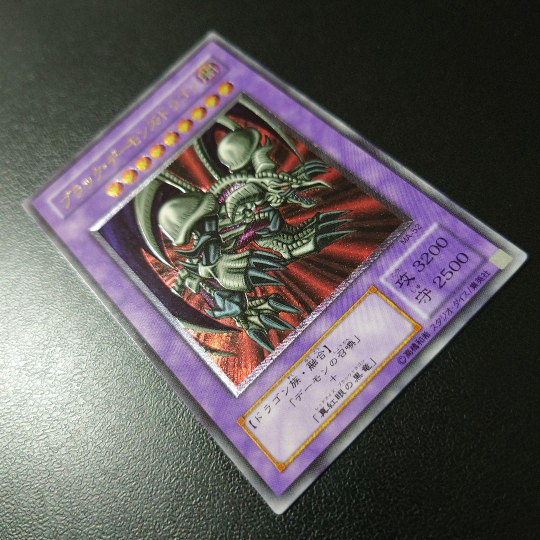 遊戯王「ブラック・デーモンズ・ドラゴン」レリーフ - メルカリ