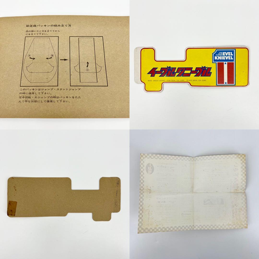 1975年製 ポピー 冒険オートバイ チャレンジマシーン