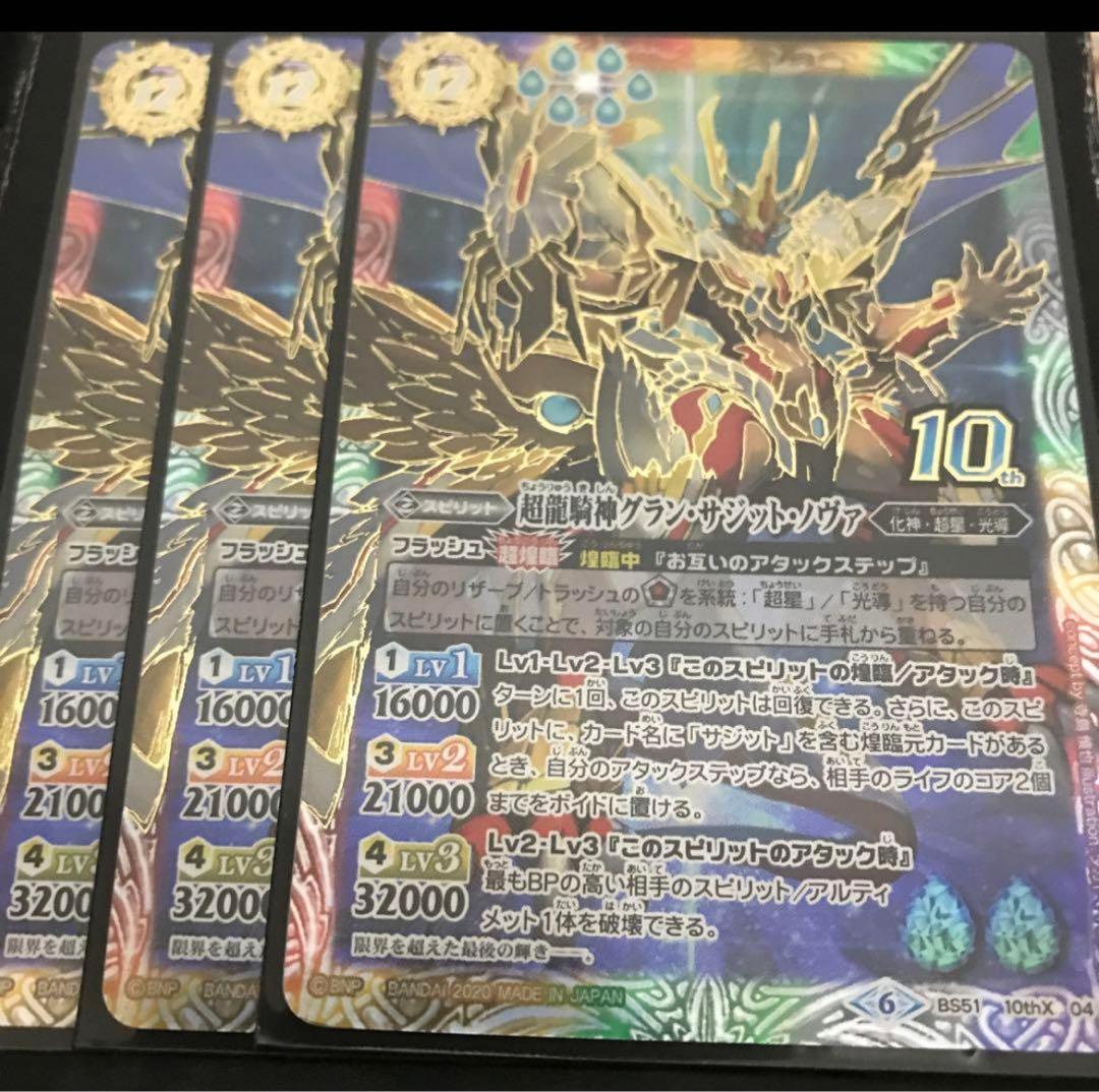 グランサジットノヴァ3枚