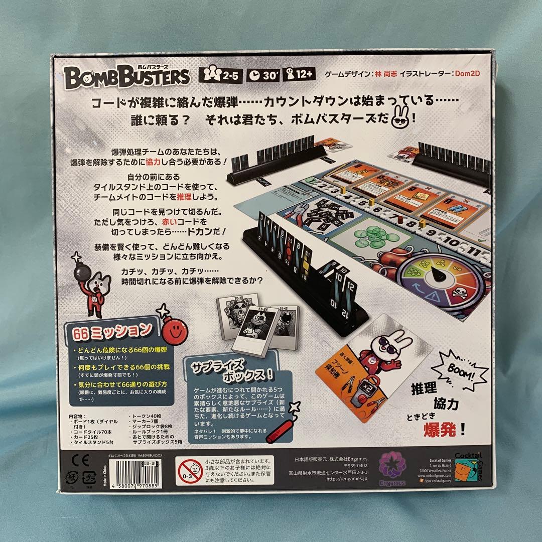 ボムバスターズ 日本語版 (Bomb Busters)