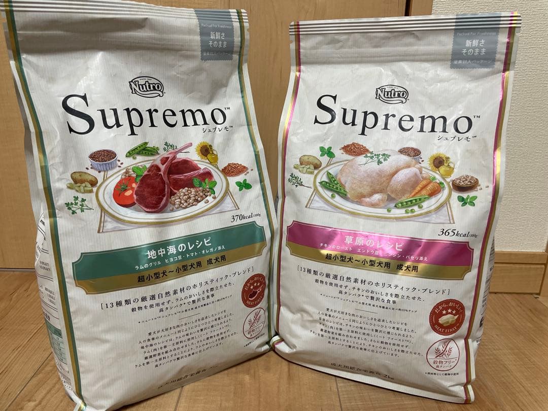 Nutro Supremo 地中海のレシピ　草原のレシピ　ドッグフード 2kg ニュートロ シュプレモ 超小型犬～小型犬用 成犬用 地中海のレシピ