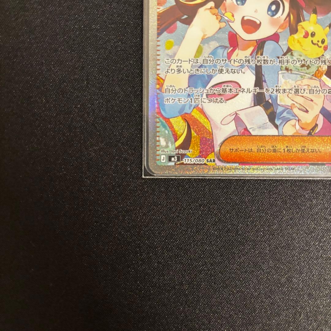 メイ　SAR