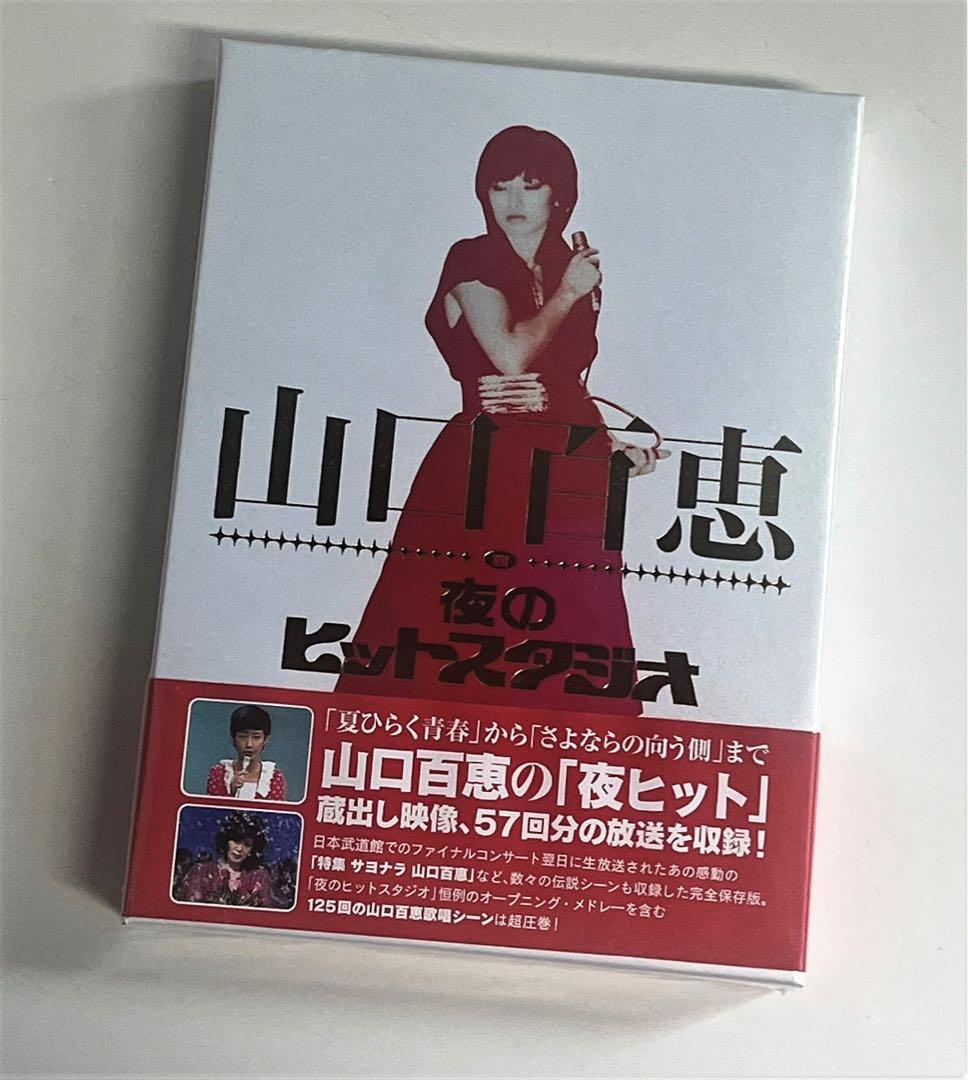 Amazon.co.jp: 山口百恵 in 夜のヒットスタジオ DVD-BOX 6枚組