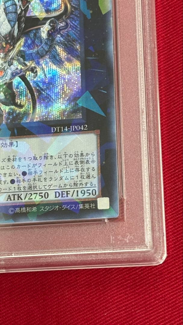 遊戯王 ヴェルズウロボロス PSA 10 シークレット