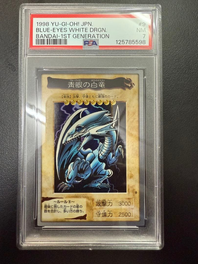 【 鑑定品 PSA7 】　美品　青眼の白竜　バンダイ　カードダス　初期 PSA7鑑定済〕☆バンダイ☆青眼の白龍【スーパー】{-}《モンスター》