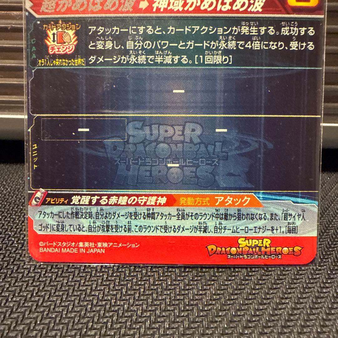 ugm10-sec 孫悟空　スーパーサイヤ人ゴッド