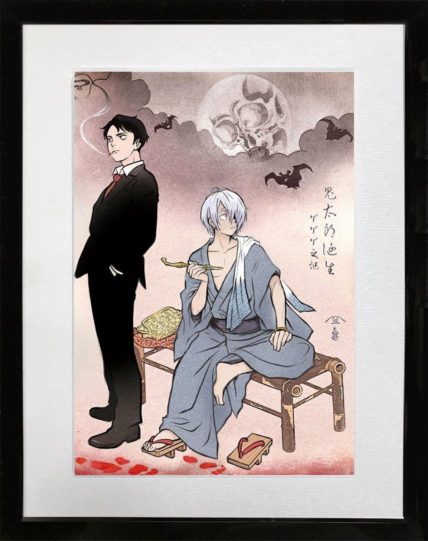 ゲゲゲ浮世絵「暁の友」 映画『鬼太郎誕生 ゲゲゲの謎』コラボ