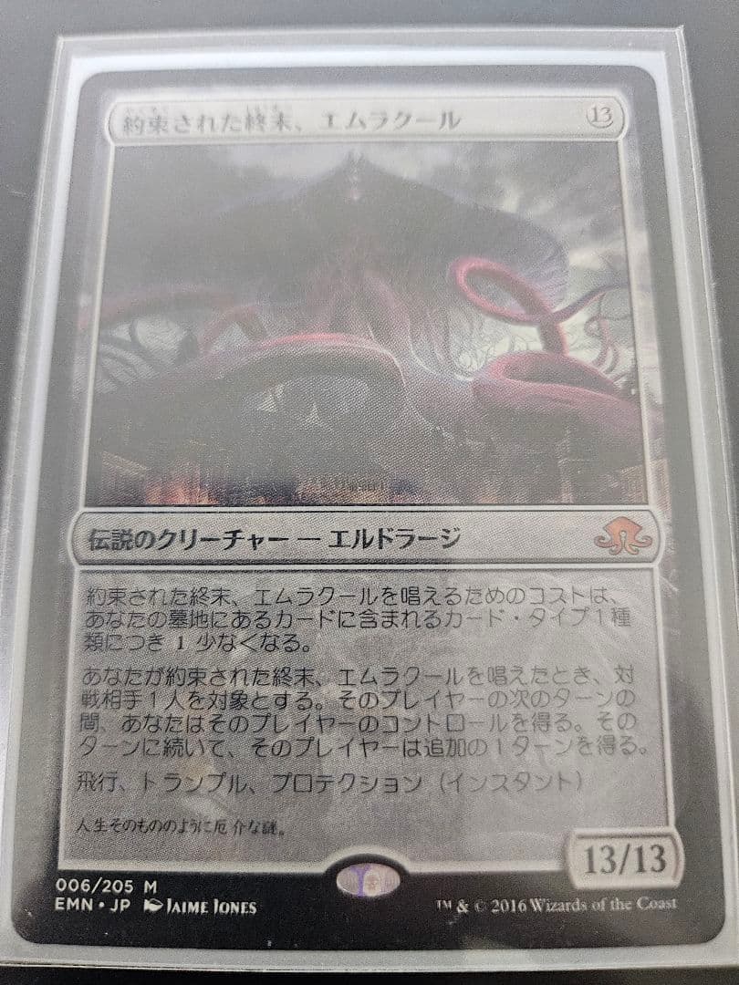 エルドラージ　デッキパーツ エルドラージ使用記録（MTGモダン）｜kushinaiga