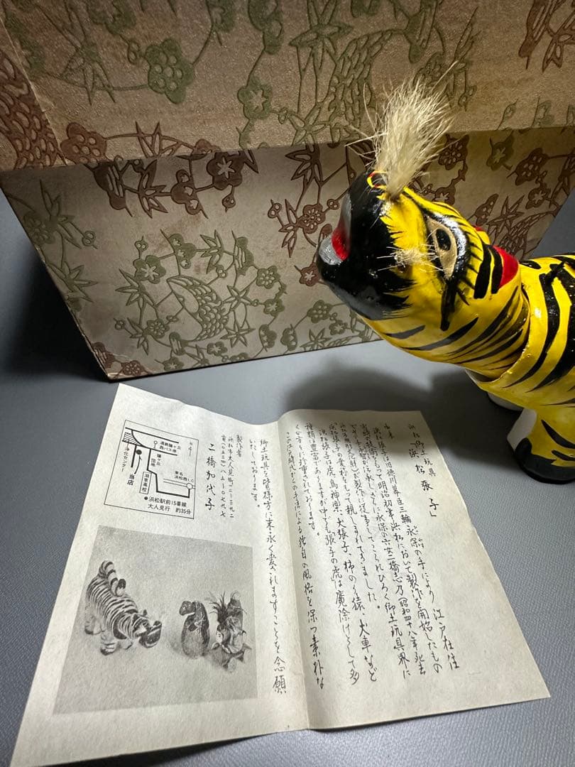 No 19 浜松張子 二橋加代 作 大型 虎 郷土玩具 首振り人形 共