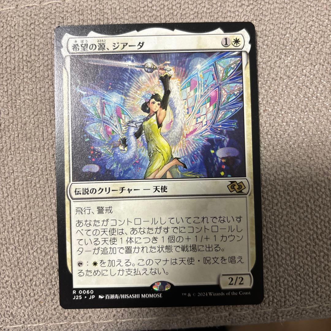 確認用MTG 希望の源、ジアーダ ジャンプスタート 限定版 日本語 1枚 確認用MTG 希望の源、ジアーダ ジャンプスタート 限定版 日本語 1枚