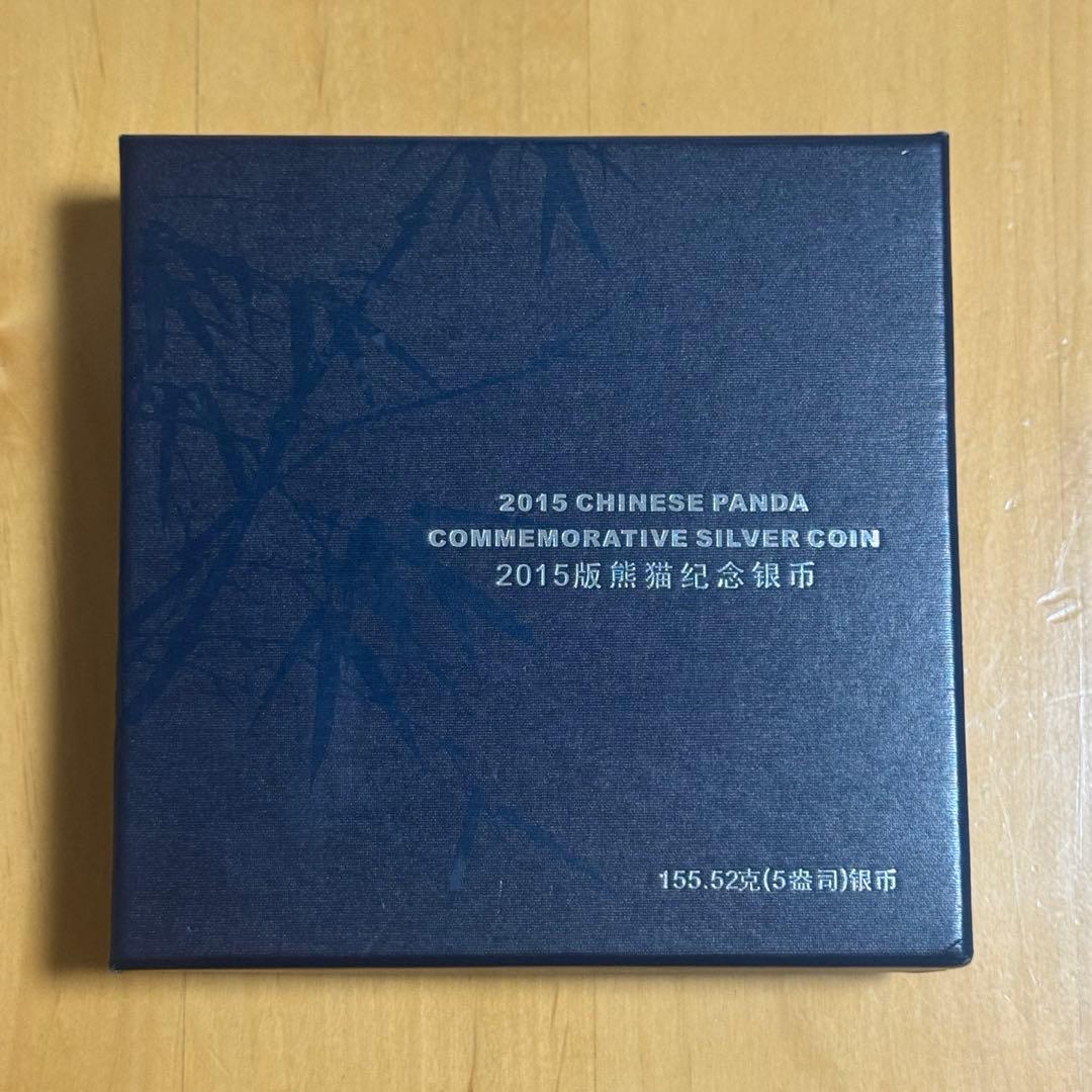 パンダ 銀貨 中国 2015年 50元 155.52g 5oz 5オンス