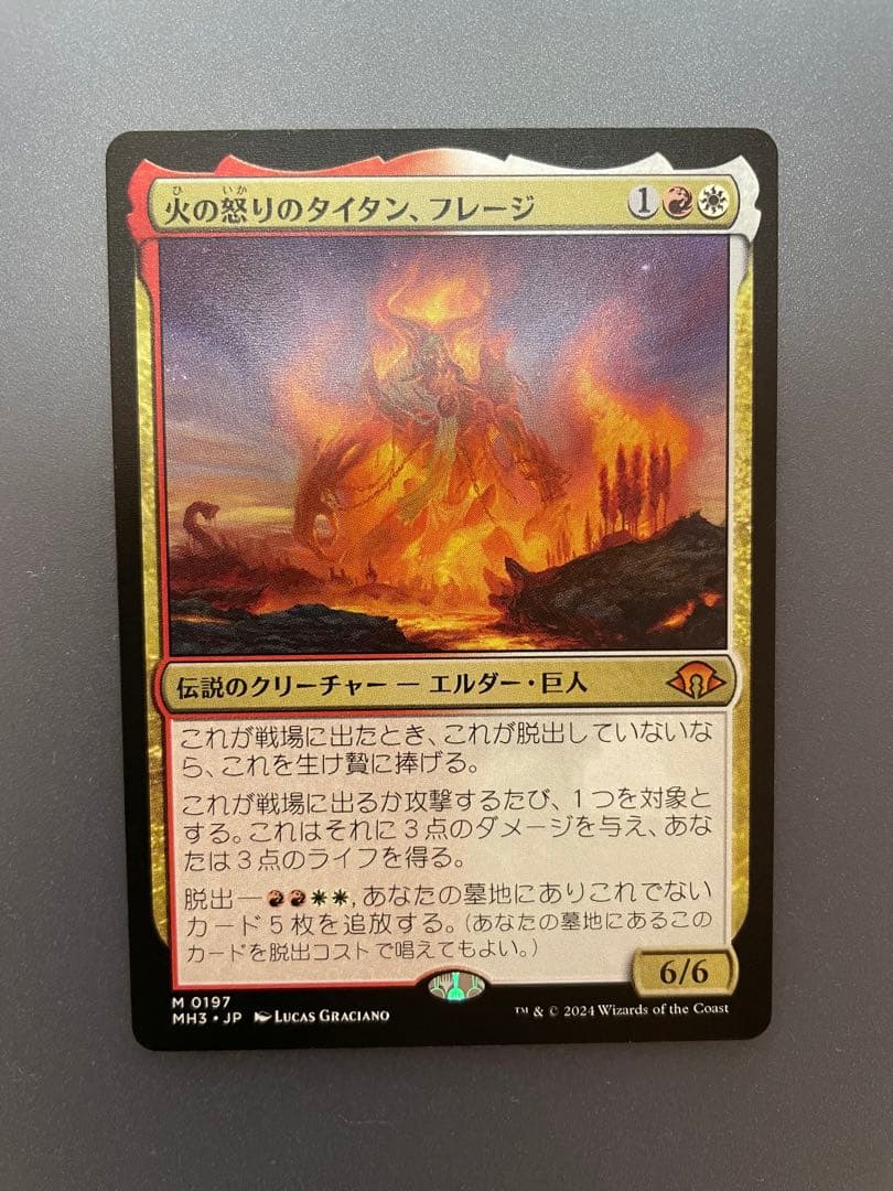 火の怒りのタイタン、フレージ JP 197 MH3 4枚セット