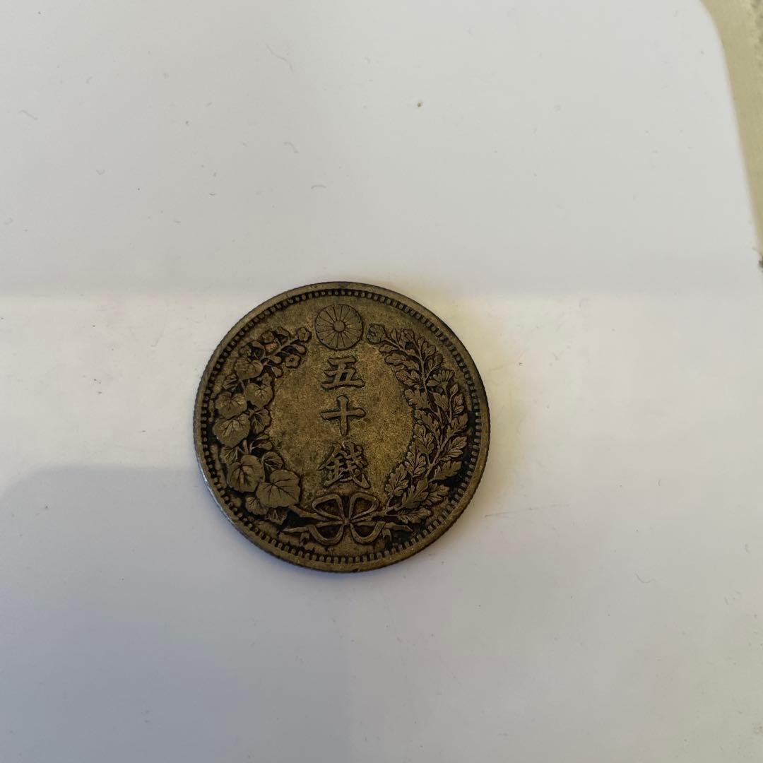 明治30年 竜50銭銀貨（下切） 実測約13g