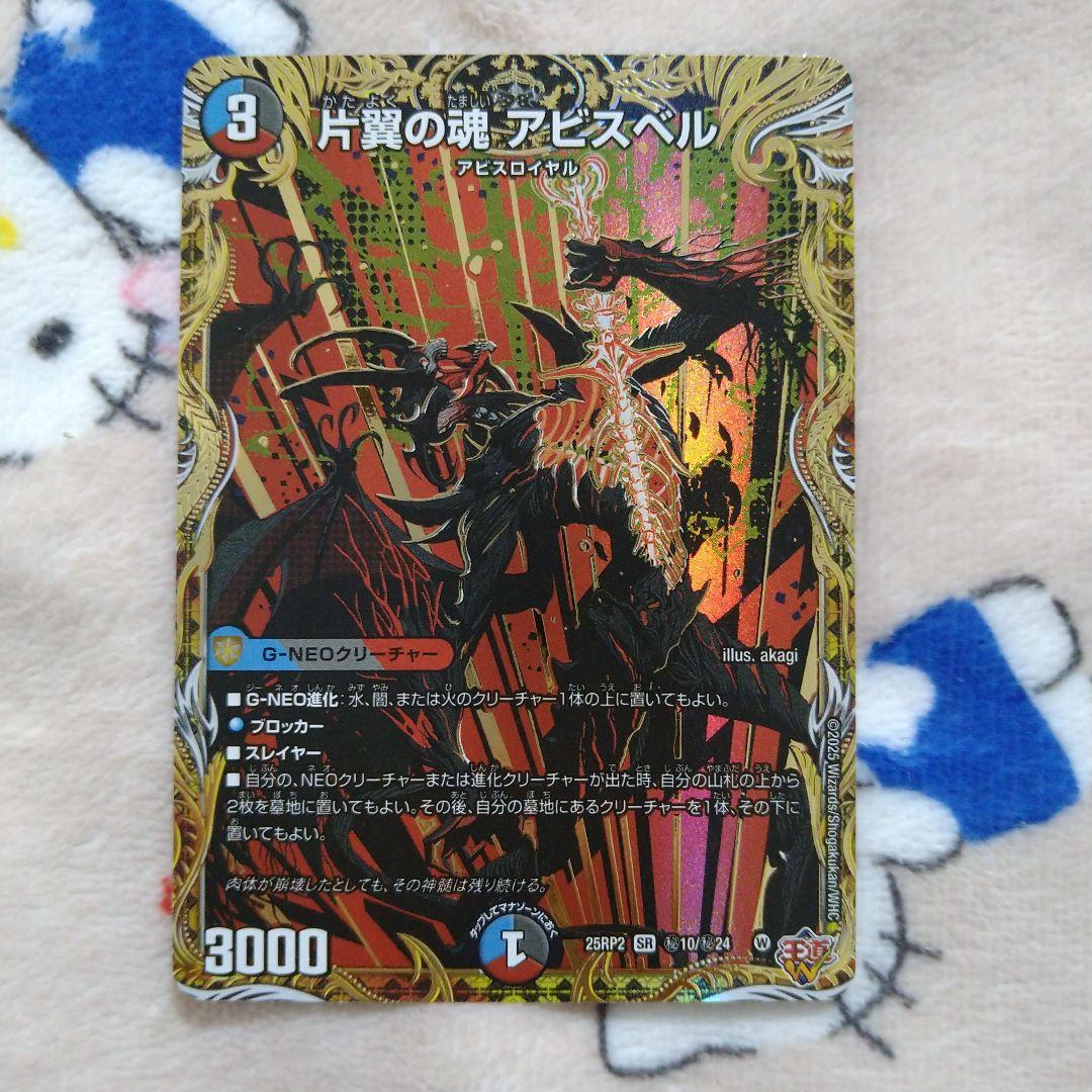 片翼の魂アビスベル シークレット - メルカリ