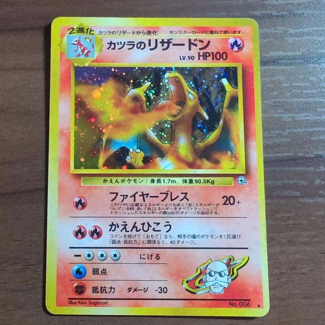 カツラのリザードン ☆ ジム拡張第2弾 闇からの挑戦