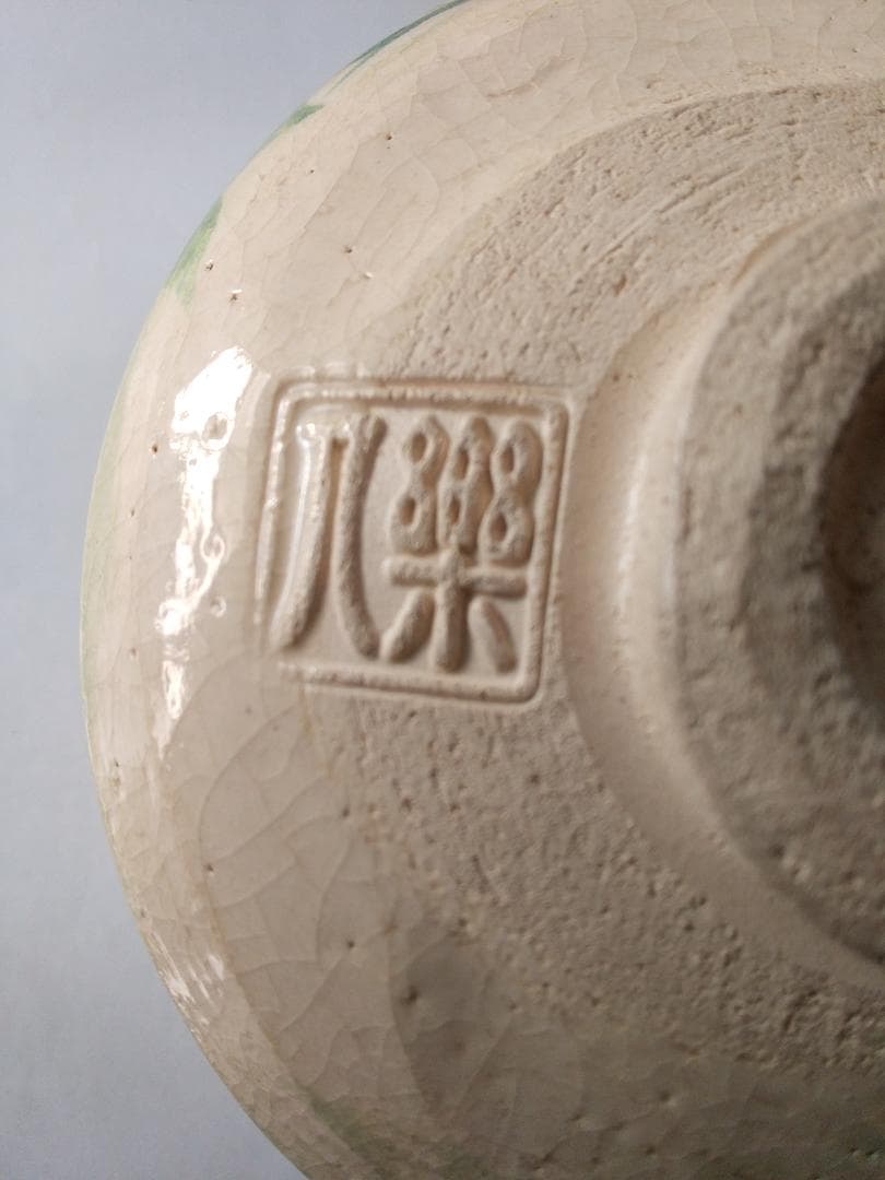 楽焼 馬盥茶碗 楽入窯 吉村楽入 作 朝顔ノ画 共箱 共布 茶道具 抹茶碗