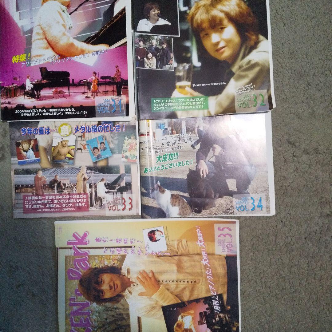 光田健一　ファンクラブ会報誌KEN's Park創刊号～４１まで１０年分