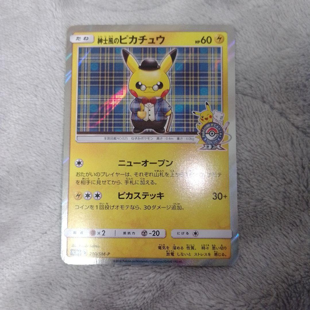 紳士風のピカチュウ Pikachu in gentleman's style 紳士風のピカチュウ