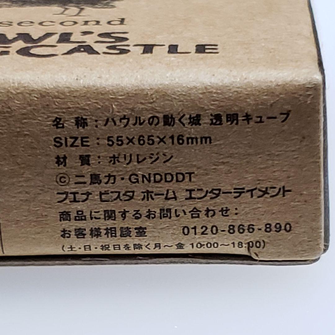 ハウルの動く城 フィルムキューブ 001 ／ 1/24second 非売品