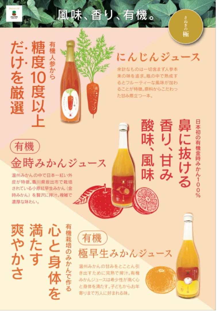 「さぬきの極」にんじんジュース　4本セット