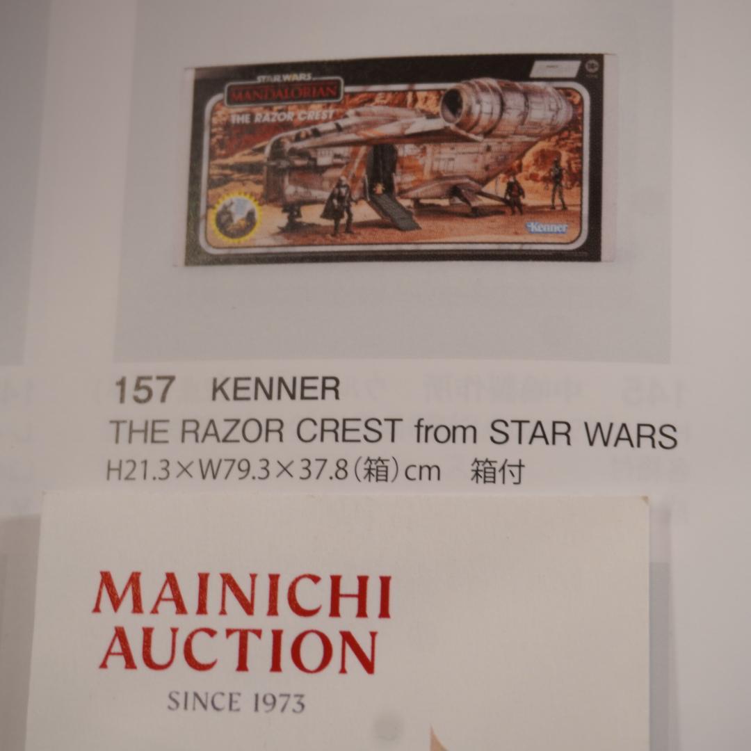 スターウォーズ ヴィンテージコレクション マンダロリアン レイザークレスト 新品