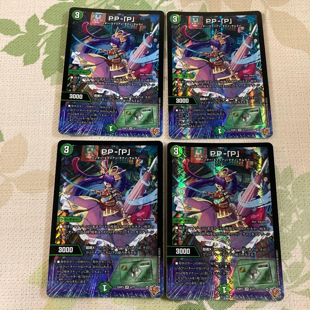 デュエマ】PP-「P」 パンドラプリンセス プリン 2枚セット マジで最