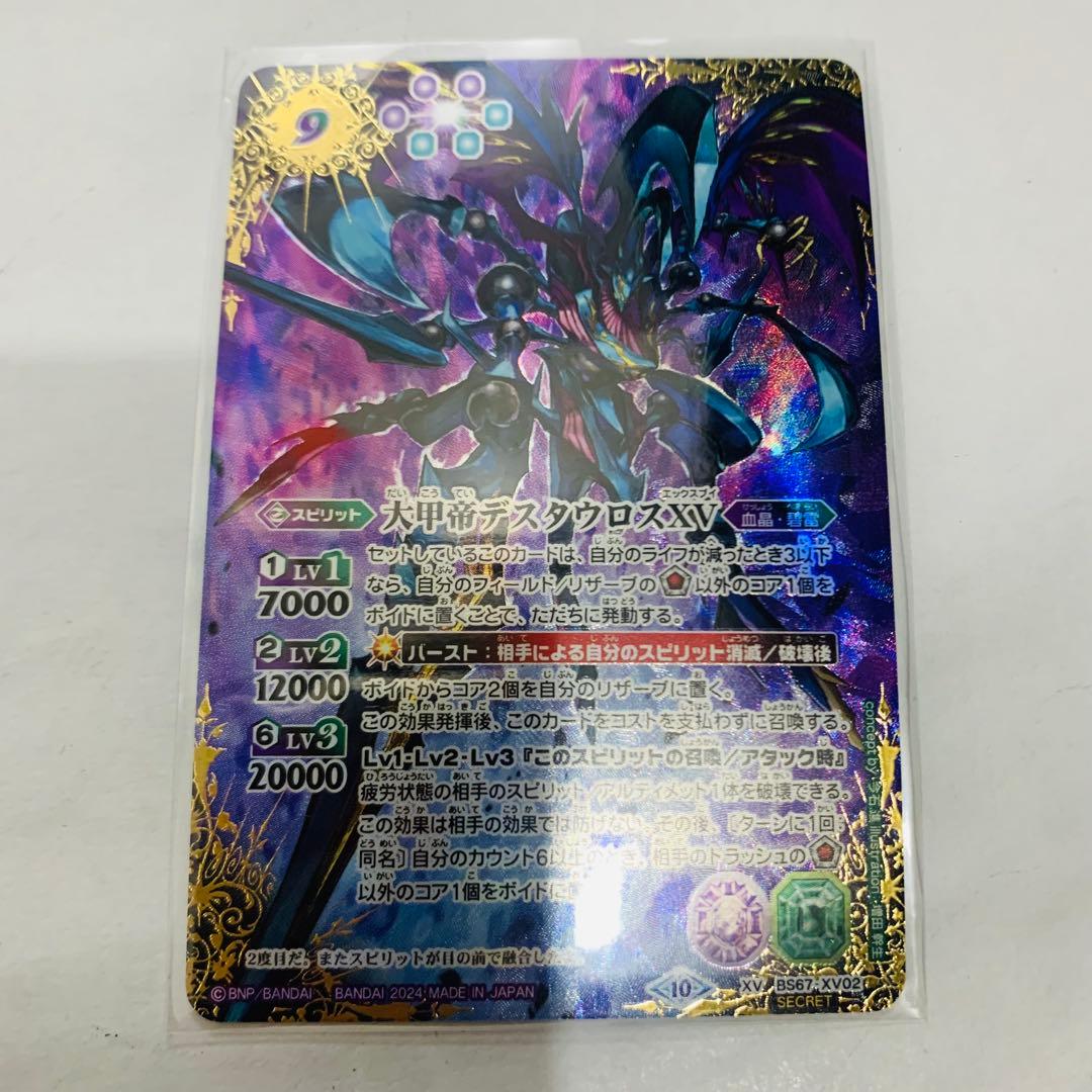 デスタウロスXV シークレット バトスピ トレーディングカード 最安値