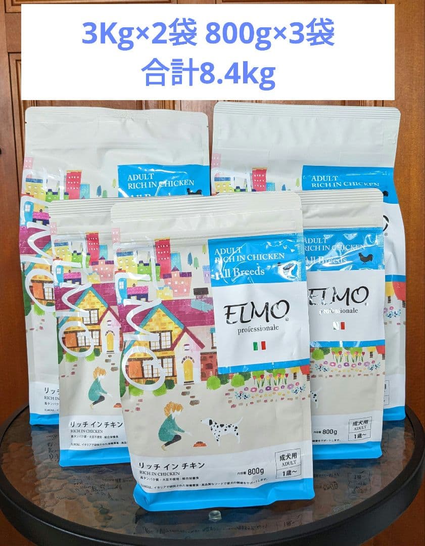 エルモドッグフード リッチインチキン 3kg×2袋、800g×3袋合計8.4キロ
