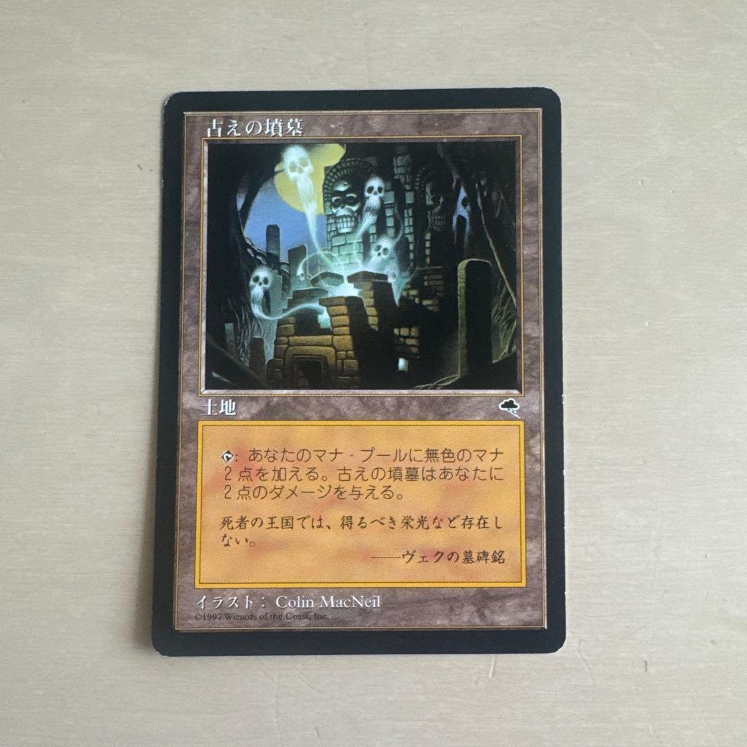 古えの墳墓 - マジック：ザ・ギャザリング MTG 【日本語版】 MTG 古えの墳墓 日本語 古えの墳墓｜カードギャラリー｜マジック：