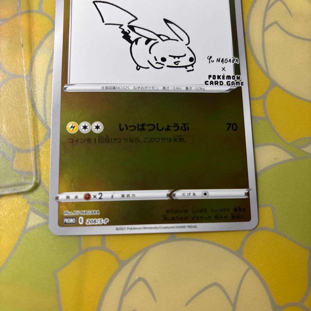 な*お様 ナガバ ピカチュウ（開封済み） いたずら好きのピチュー（未開封） プロ