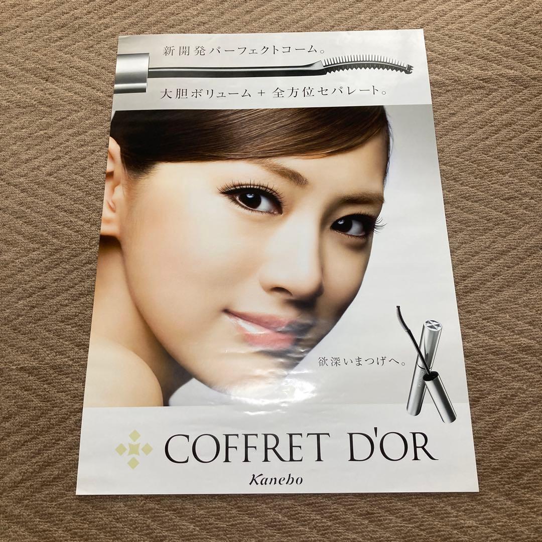 【非売品 収納ファイル付】北川景子 ポスター B2サイズ 20枚 まとめ売り
