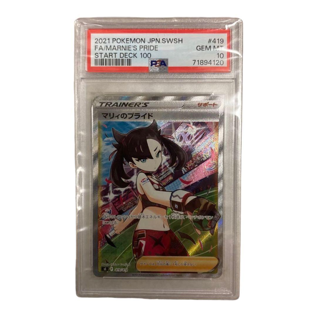 マリィのプライド　sr psa10 マリィのプライド SR PSA10
