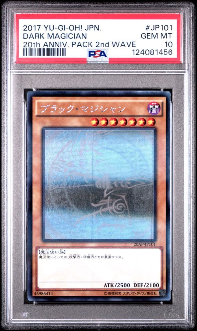No.856遊戯王美品ブラックマジシャンホログラフィックレア20AP-JP101