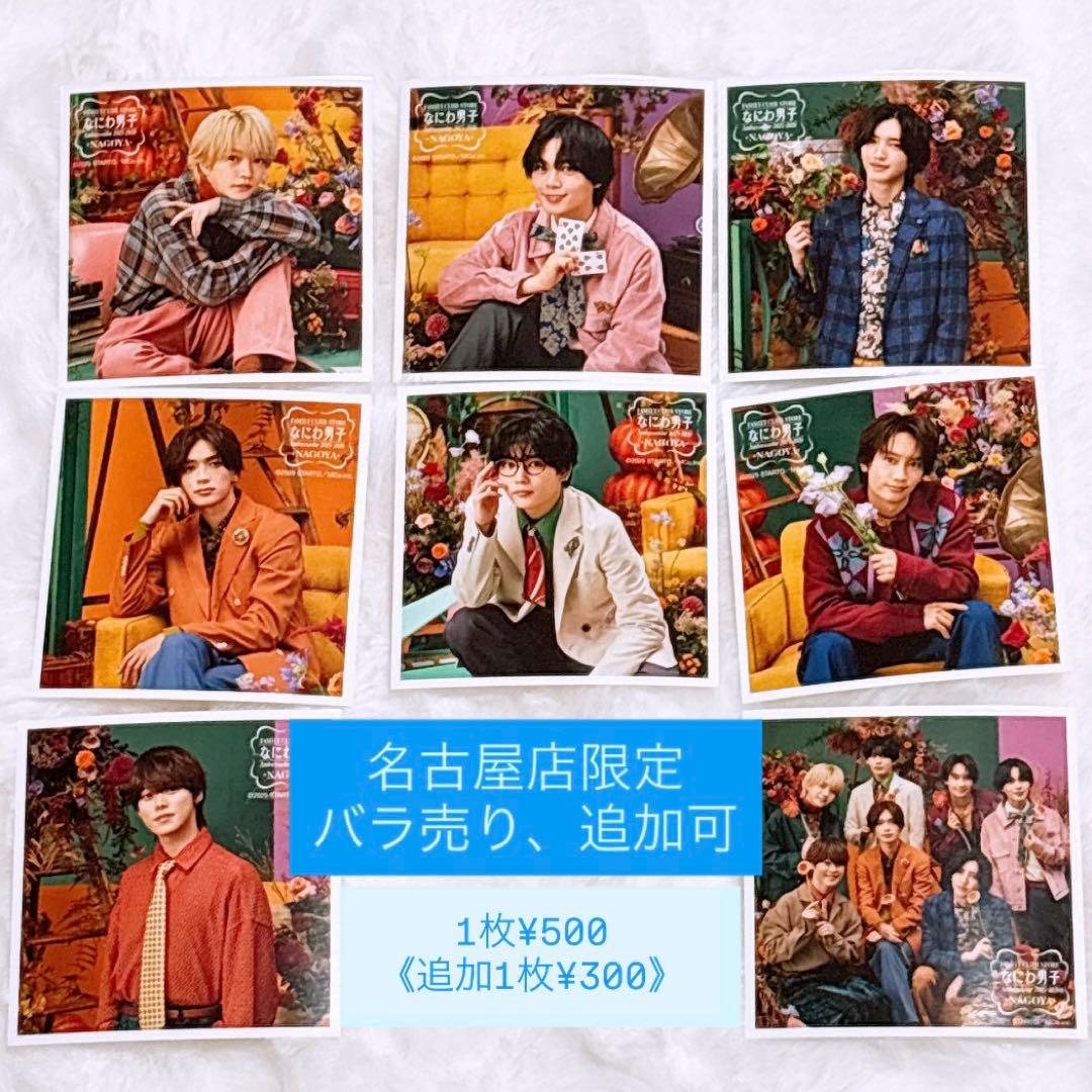 名古屋店限定 ましかくフォトなにわ男子 Classic - メルカリ