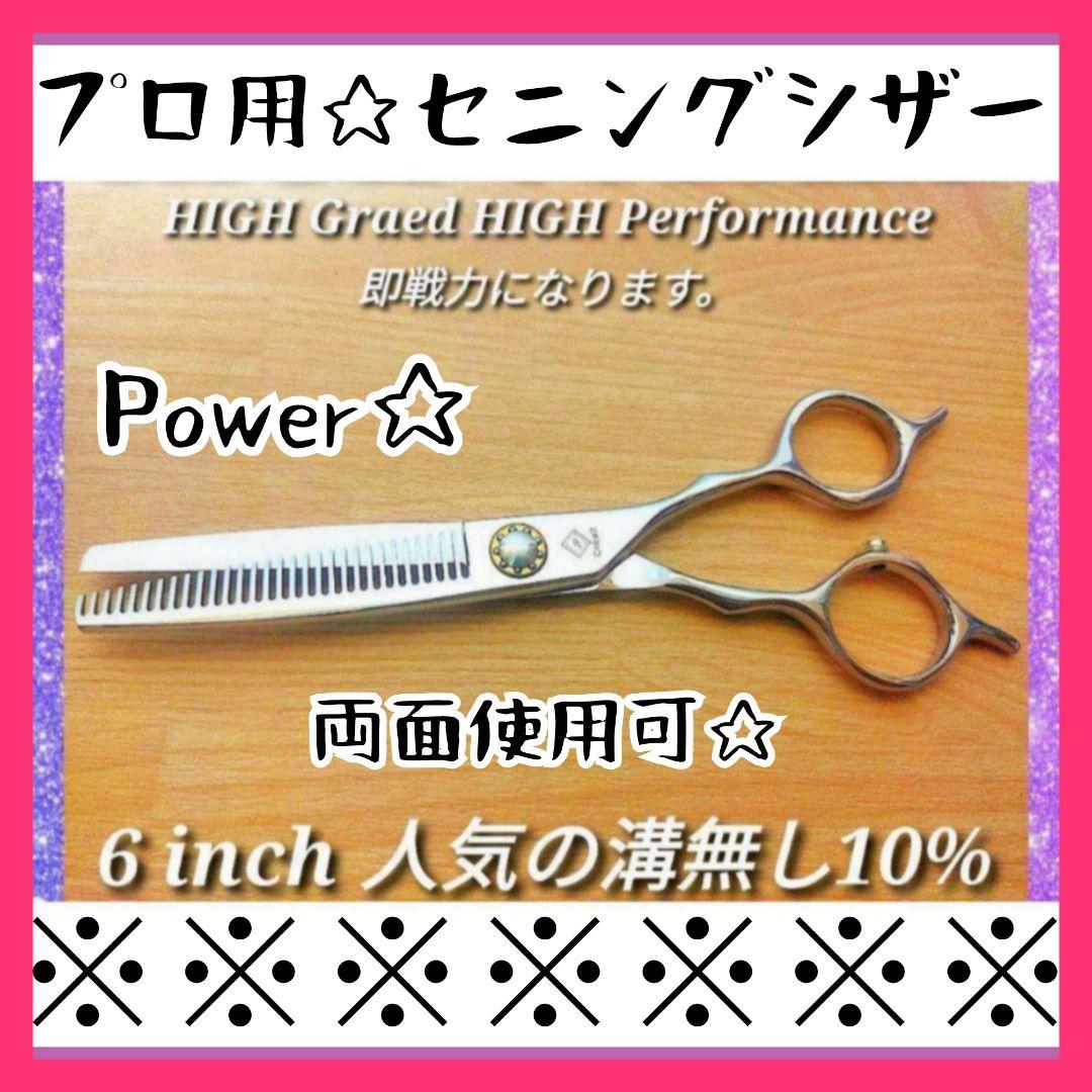 セニングシザー切れ味抜群ブレンダー理美容師ブレンディングトリミング