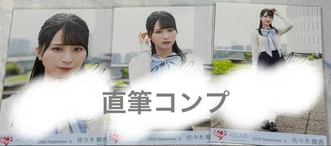 佐々木舞香 イコラブ =LOVE 生写真 直筆 だからとて コンプ - メルカリ
